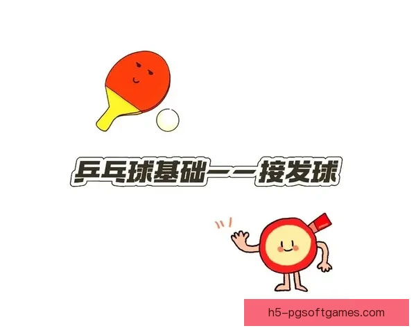 乒乓球比赛中发球的技巧和注意事项